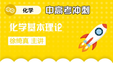化学基本理论